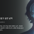 저속노화 끝판왕 브라이언 존슨 이야기