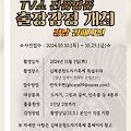 TV쇼진품명품 경상남도 김해시 특집 출장 감정 접수 신청하기