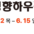 2025 충청경향하우징페어 관람 꿀팁, 청주 오스코에서 만나는 전원주택 . 인테리어 박람회!