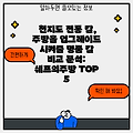 천지도 전통 칼, 주방을 업그레이드 시켜줄 명품 칼 비교 분석: 쉐프의주방 TOP 5