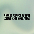 나트랑 인터컨티넨탈, 황홀한 경험!