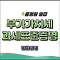 부가가치세 과세표준증명원 발급방법 3가지