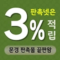 문경 판촉물 제작 업체 - 전통과 자연이 어우러진 경북 지역 맞춤형 홍보 솔루션