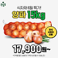 🔥🔥온일장에서 양파 특가 이벤트를 놓치지 마세요!🔥🔥