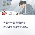 점포 권리분석 뜻, 싸다고 계약했다가 낭패 볼 수 있다면?