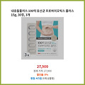 인기 폭주 내츄럴플러스 100억 유산균 프로바이오틱스 플러스 15g 30정 3개 일상에 꼭 필요한 상품