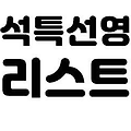 2023 추석 특선영화 편성표 총정리
