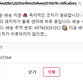 🚫 최근 유행 중인 CJ대한통운 사칭 스팸메일 주의보!