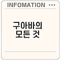 구아바 효능과 부작용 완벽 정리