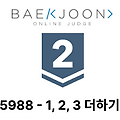 [백준 15988][Silver 2] - 1, 2, 3 더하기 3(JAVA)