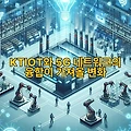 KTIOT와 5G 네트워크의 융합이 가져올 변화