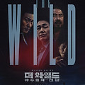 더 와일드: 야수들의 전쟁(THE WILD, 2021) [박성웅·오대환·오달수 하드보일드 액션][2023-11-15 개봉]