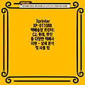 Xprinter XP-DT108B 택배송장 프린터: CJ, 롯데, 한진 등 다양한 택배사 지원 - 상세 분석 및 사용 팁