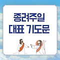 2025년 종려주일 대표기도문