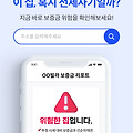 안전한 전세 계약을 위한 추천 어플 집품 보증금 리포트 알아보기