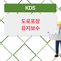 도로포장이란? 도로 포장 유지보수, 싱크홀 등 보수