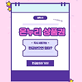 온누리상품권 환급받으면 얼마나 더 이득이지?