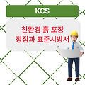 친환경 흙 포장이란? 친환경 흙포장의 장점과 표준시방서 기준
