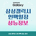 삼성 갤럭시 Z6 플립 폴드 언팩 사전예약 출시 일정 성능 가격 정보 (ft. 슬림 울트라 추가)