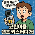 🔑 내 코인 금고를 열어봐! 하드월렛 뜻, 원리, 그리고 오해 풀이 (초보자 맞춤)