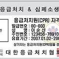 CPR 자격증