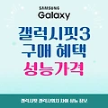 갤럭시핏3 성능 스트랩 가격 삼성닷컴 할인 구매혜택 재입고 신청 (ft. 갤럭시워치와 차이)