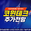 코윈테크, 전고체 배터리 장비와 주가 회복의 가능성