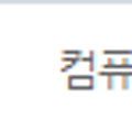 컴활 실기 1급 합격 후기
