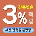 부산 판촉물 제작 업체 - 해운대의 바다처럼 넓은 선택과 감천문화마을처럼 특별한 맞춤 서비스 | 판촉넷