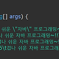 JAVA #3 : Format 명령어를 이용한 숫자의 자릿수 출력하기