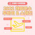 ■ 위드 코로나, 두바이 / 스페인 바르셀로나(MWC) 갈 수 있나요? 현황은?
