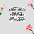 모토에이지 Z-5 오픈페이스 무광블랙 헬멧: 980g 초경량의 편안함과 안전, 디자인까지 갖춘 오토바이 헬멧