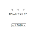[javascript]샐렉트 박스(select)와 체크박스(checkbox) 값 제어 클릭 이벤트 동기화