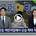 CCTV에 잡힌 부산 동래구 국공립어린이집 보육교사 아동학대 사건 '구토 유발한 뒤 토사물 먹여' 동영상도 촬영