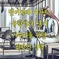 단기임대 아파트, 유학생과 단기 거주자를 위한 최적의 선택