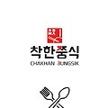 2023 착한쭝식 메뉴 가격 정리