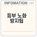 히알루론산 효능과 피부 관리 방법은?