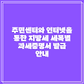 주민센터와 인터넷을 통한 지방세 세목별 과세증명서 발급 안내