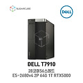 DELL T7910 E5-2680v4 2P 64G 1T RTX5000 28코어 중고워크스테이션