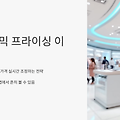 다이나믹 프라이싱이란? 원리와 핵심 개념 쉽게 이해하기 🛒💡