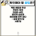 엑토 레트로 무선 키보드 핑크 (KBD-48): 빈티지 감성과 편리함을 모두 잡다 - 상세 분석 및 사용 팁