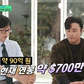 '유퀴즈' 김하성 "연봉 90억...기분 좋으면 시계 산다"