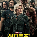 썬더볼츠 《Thunderbolts》 (2025) - MCU가 선보이는 반(反)히어로들의 귀환