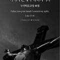 숨지니시라(눅23:44-56)