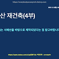안산 재건축 사업성 좋은 곳[4편]