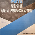 [손해평가사 2차] 종합위험 생산비보장(노지) 밭작물 요약 정리 [공부일지 #35]