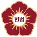 한덕수 국무총리 탄핵소추 기각 자료 (헌법재판소 2024헌나9)