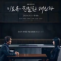 MBC "이토록 친밀한 배신자" 한석규 출연, 등장인물, 인물 관계도, 관전 포인트, 시청자 기대감