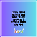 고장난 컴퓨터 폐기하는 방법 3가지 (모니터, 분리수거) | 안전하고 책임감 있는 처리