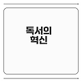 밀리의 서재, 당신의 독서를 바꿀 수 있을까